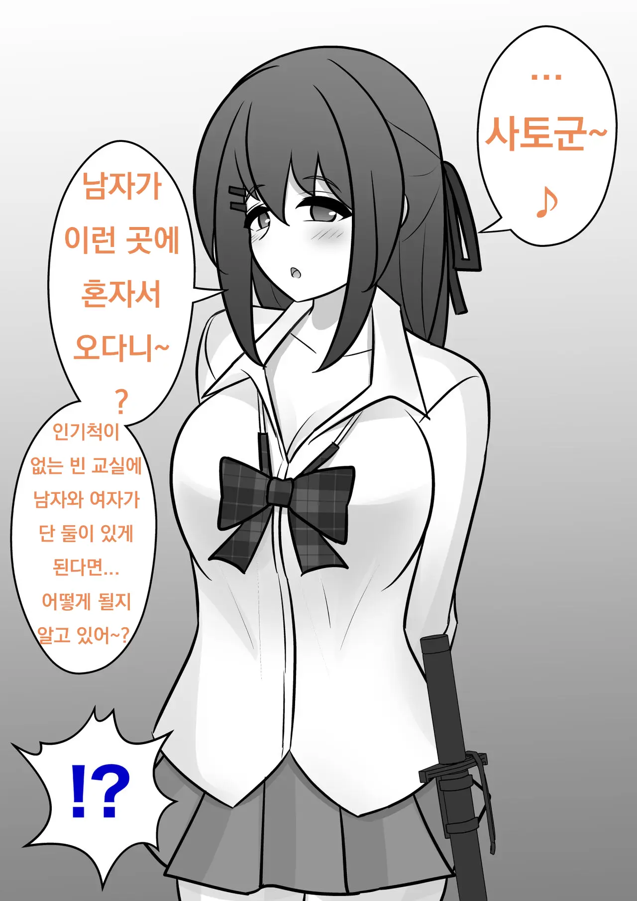 Danjoi 1:39 No Heikou Sekai Wa Omoi No Hoka Futsuu Ijou Hen | 남녀비 1:39의 평행세계는 의외로 평범 -이상편- Part 1